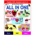 my-first-library-all-in-one