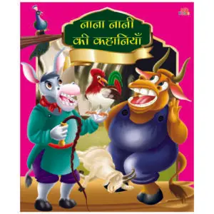 Nana Nani Ki Kahaniyan Hindi Book 1