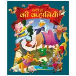 dadi-ma-ki-kahaniyan-hindi-book-4