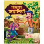 shiksharad-kahaniyan-hindi-book-4