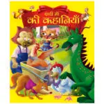 dadi-ma-ki-kahaniyan-hindi-book-5