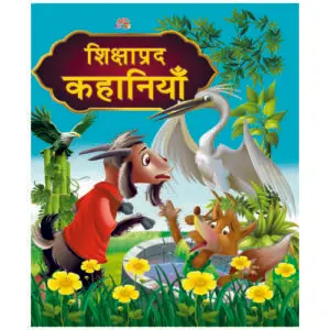 Shikshprad Kahaniyan Hindi Book 6