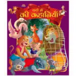 dadi-ma-ki-kahaniyan-hindi-book-7