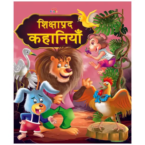 Shikshprad Kahaniyan Hindi Book 8