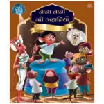 nana-nanin-ki-kahaniyan-hindi-book-8