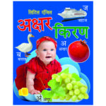 little-angel-akshar-kiran