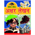 little-angle-akshar-lekhan