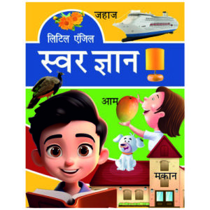 Little Angle Swar Gyan