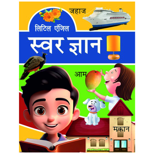 Little Angle Swar Gyan