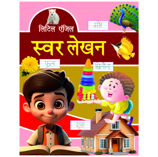 Little Angle Swar Lekhan